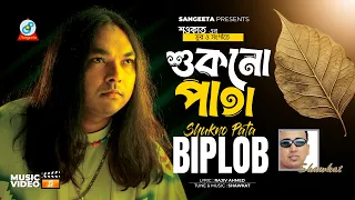 Shukno Pata | Shawkat Ft. Biplob | শুকনো পাতা | Official Music Video | Sangeeta