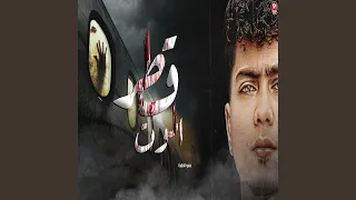 قطر الموت دندنها