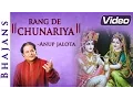 Download Lagu Rang De Chunariya - Anup Jalota Bhajan | Popular Krishna Bhajans | Shemaroo Bhakti