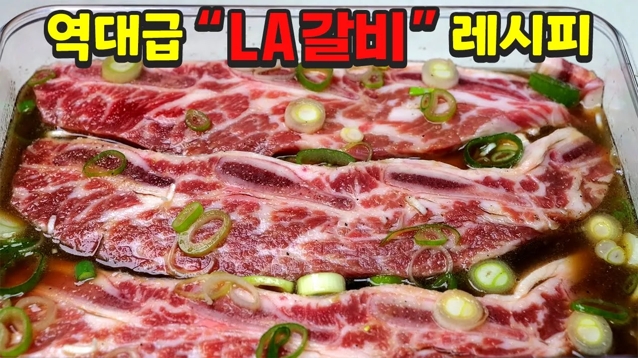 LA갈비