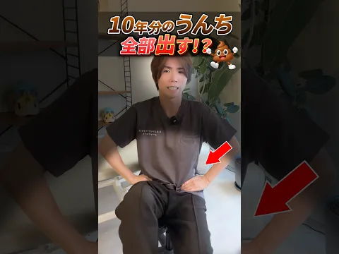 たった1回で10年溜まった宿便がすべて流れる、腸の剥がしマッサージ