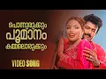 Download Lagu Ponnurukkum Poomanam Song | Aaghosham | Manoj K Jayan | Chithra | M G Sreekumar | T S Saji