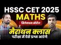 Download Lagu HSSC CET 2025 MARATHON CLASS | HARYANA CET EXAM 2025 PAPER | HSSC CET maths PAPER 2025 MARATHON