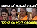 Lagu ചാളമേരി ആനിയെ കരയിപ്പിച്ചു വിട്ടു😂 | Annie Latest Troll | Molly Kannamaly | Troll Malayalam