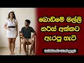 Nurse sinhala keti katha Moonlight Short Stories Vlog