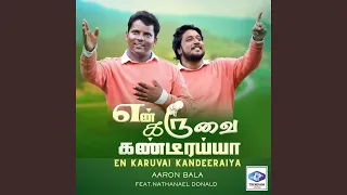 en karuvai kandeeraiya