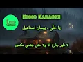 كاريوكي يا خلي خلاني وين بيسان اسماعيل - Karaoke Bessan Esmail