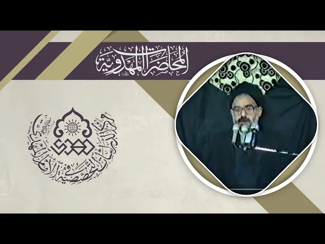⁣شروط اللقاء بالإمام المنتظر (عجّل الله فرجه) - السيد علي الميلاني