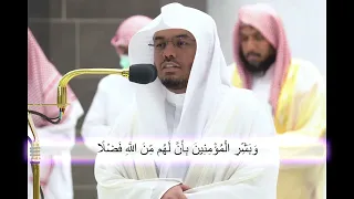 يا أيها النبي إنا أرسلناك شاهدا و مبشرا ونذيرا تلاوة خاشعة من سورة الأحزاب للشيخ ياسر الدوسري 