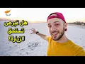 Download Lagu هل قبرص تستحق الزيارة؟ تذاكرها ب ١٠ دولار! 🇨🇾