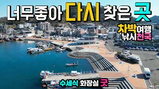 남해 미조항 이국적인 차박 낚시 천국 수세식화장실 미륵의 도움으로 생겨난 천혜의 항구 차박여행 팬션 맛집, 국내여행지 캠핑카여행 차박노지, 썸네일