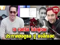 เจ เจตริน ไม่อยู่เฉย ประกาศขอดูแลปู แบล็กเฮด