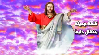 كلمة جميلة بتتقال دايما امال البرت 𝗔𝗺𝗮𝗹 𝗔𝗹𝗯𝗲𝗿𝘁 