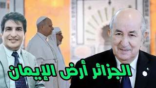 الحصين مباشر  القديس ليو الرابع عشر في ضيافة الجزائر  جنون مخزني فاق التصورات دندنها