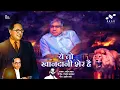 Ye to Khandani Sher Hain| ये तो खानदानी शेर है| Dr.Prakash Ambedkar| वंचित बहुजन आघाडी| संदीप पवार .
