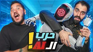 تحدي المعلومات - أخطر أسرار الـ AI 😳