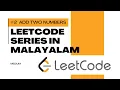 Add Two Numbers Medium Solution Python LeetCode Solution in Malayalam