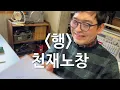 The Ultimate Meta-Hip Hop, The Journey of Genius Nochang