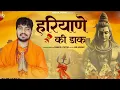 Download Lagu Haryane Ki Daak (Official Song) | Rahul Puthi | Sad Song | Haryanvi Song 2025 | Bholenath Song 2025