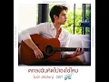 ตกลงฉันคิดไปเองใช่ไหม...
