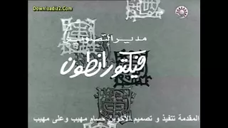 تتر فيلم الليالي الطويلة عام ١٩٦٧ ستديو مهيب للرسوم التحركة 