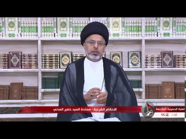 ⁣السيد خضير المدني _ هل ان ماء الاساله من الماء الجاري ؟