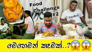 food challenge 2 sri lankan boys sl limitless