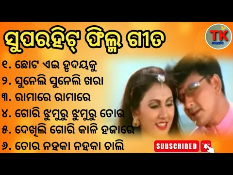 Download MP3 Old Movie Songs || Old Odia Hit Song || Best Song Of Shidhanta And Jyoti || Chota Ai Hrudayaku