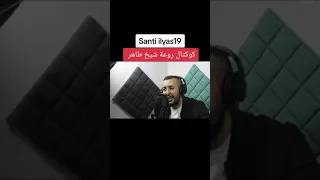 كوكتال روعة شيخ الطاهر 