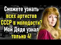Download Lagu Сможете Угадать, Кто На Фото? 15 Молодых Звёзд СССР, Которые Запомнились На Века! | Вспоминая былое