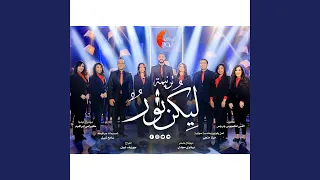 ترنيمه ليكن نور 