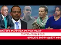 Download Lagu Anchor የአባይ ግድብ ምርቃትና የአቶ ለማ መገርሳ መልዕክት፥ ከግድቡ ወደ ወደቡ ቅስቀሳ፥ የሶማሌላንዱ የቀድሞ ፕሬዝዳንት ወቀሳ፥ የሰመሃል መለስ ቁጭት
