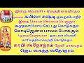 Download Lagu கபிலசஷ்டியில் கற்பகவிருஷமாய் கேட்டது கொடுக்கும் சுரபிஸ்துதி கேளுங்க Surabhi Stuti Kapila Sashti