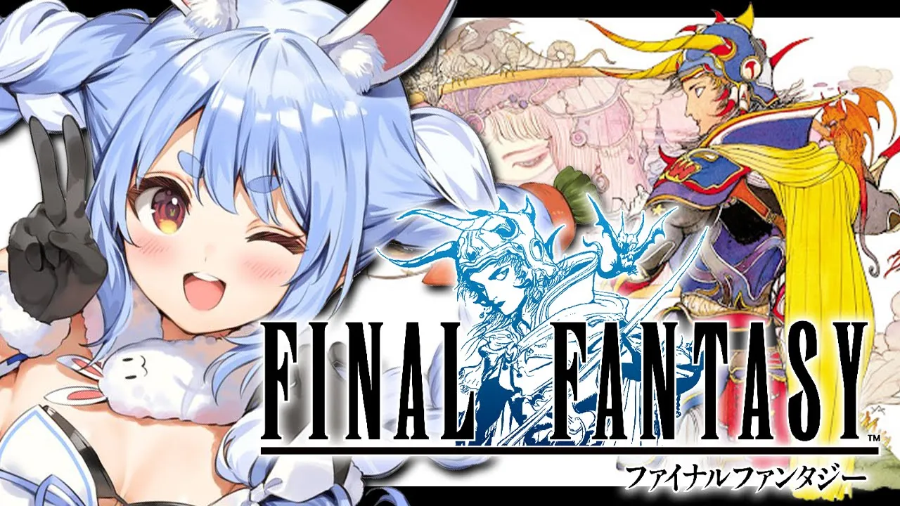 【FF1】連休スペシャル！初見でファイナルファンタジー1やる！ぺこ！【ホロライブ/兎田ぺこら】