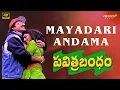 Lagu Mayadari Mayadari 4K Full Video Song | Pavithra Bandham Movie | Venkatesh | Soundarya | Navi Series