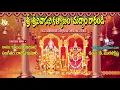 Download Lagu ఏడుకొండల వెంకన్నని నిత్యం దర్శించుకోండి | Yedukondala Venkataramana | jayasindoor entertainments