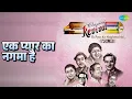 एक प्यार का नगमा है | Revival Vol.11 Ek Pyar Ka Naghma Hai | Chorus | Lata Mangeshkar