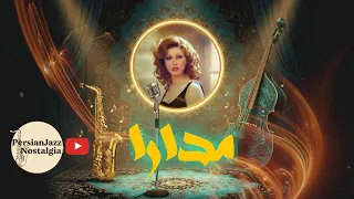 مدارا مهستی نسخه بیکلام جاز با تلفیق سازهای ایرانی 
