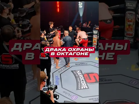Драка охраны в октагоне #дворнадвор #файтинг #бой