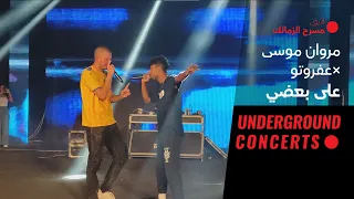 Marwan Moussa X Afroto Ala Ba3dy LIVE لايف مروان موسى وعفروتو على بعضي  Marwan Moussa X Afroto Ala Ba3dy LIVE لايف مروان موسى وعفروتو على بعضي