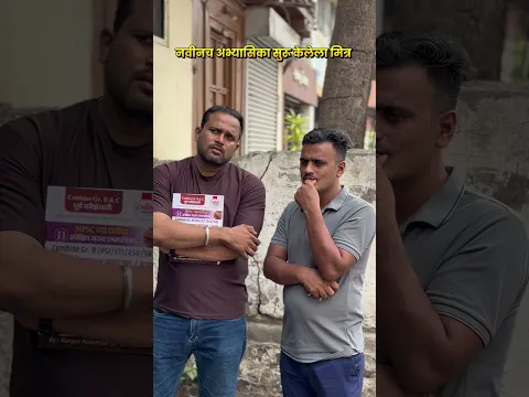 तो एक बढाया मारणारा मित्र #jivanaghav | Jivan Aghav Comedy Video | MPSC Comedy |