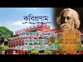 Download Lagu Kabipronam : 163rd Rabindra Jayanti Celebration from Jorasanko Thakurbari : 09/05/2023 : 6.30am
