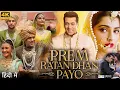 Download Lagu Prem Ratan Dhan Payo Full Movie | Salman Khan, Sonam Kapoor, Sanjay Mishra Bhasker | HD Facts Review