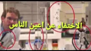 الاختفاء عن اعين الناس طريقه مجربه منى شخصيا 