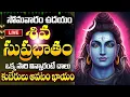 Download Lagu LIVE: సోమవారం ఉదయాన్నే ఈ శివ సుప్రభాతం వింటే కోట్లు సంపాదిస్తారు | Shiva Suprabhatam | Monday Bhakti