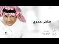 Ali Bin Mohammed … Madaa Omry | علي بن محمد … مضى عمري
