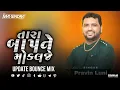 Download Lagu TARA BAAP NE MOKAL JE BOUNCE MIX DJ MAHENDRA VAGHELA