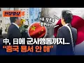 일본서 반중국 1인 시위 난리났다…\