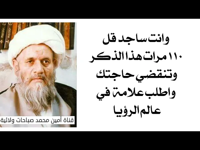 ⁣وانت ساجد قل ١١٠ مرات هذا الذكر وتنقضي حاجتك واطلب علامة في عالم الرؤيا على انقضاءها.