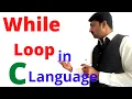 While Loop in C Language While Loop in C Programming ITERATIVE STATEMENT TARIQ IQBAL